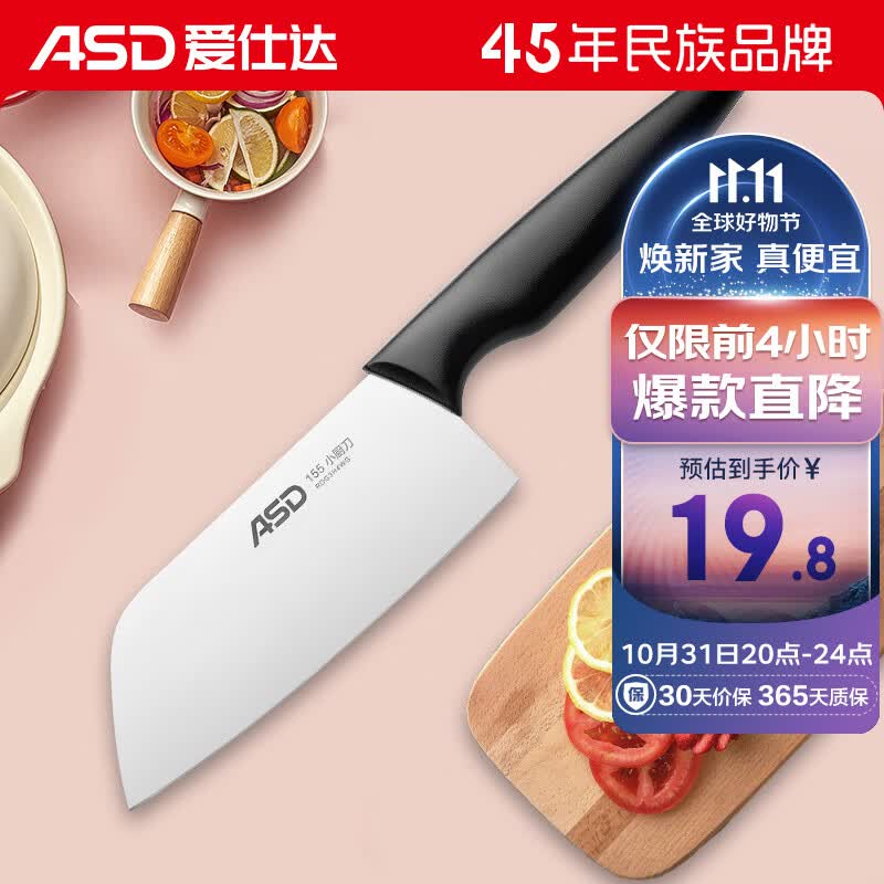 爱仕达（ASD）菜刀家用小厨刀不锈钢单刀厨房刀具切片刀水果刀女士刀RDG3H4WG使用感如何?