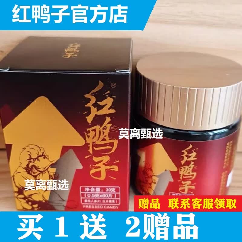 【工厂直发】红鸭子天蚕含片参蚕片黄精人参片海盐地龙片百岁内方 60粒*1盒