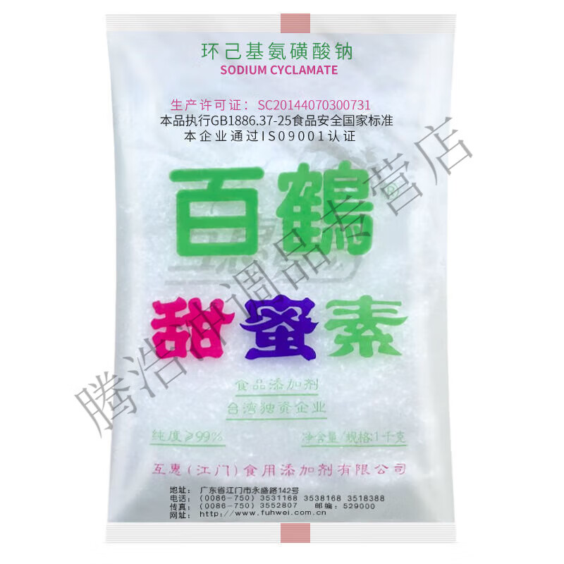 食懷互惠 江門 百鶴 甘寶 甜蜜素1kg 甜味劑蛋白糖饅頭豆?jié){甜味劑增甜 百鶴甜蜜素*1包