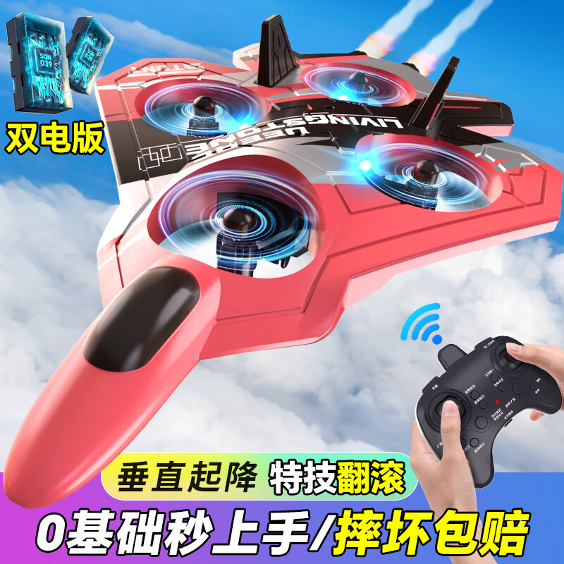 浩谦（HaoQian）儿童遥控飞机泡沫无人机玩具滑翔机战斗机男孩生日礼物 20分钟续航 防撞高速红【双电】