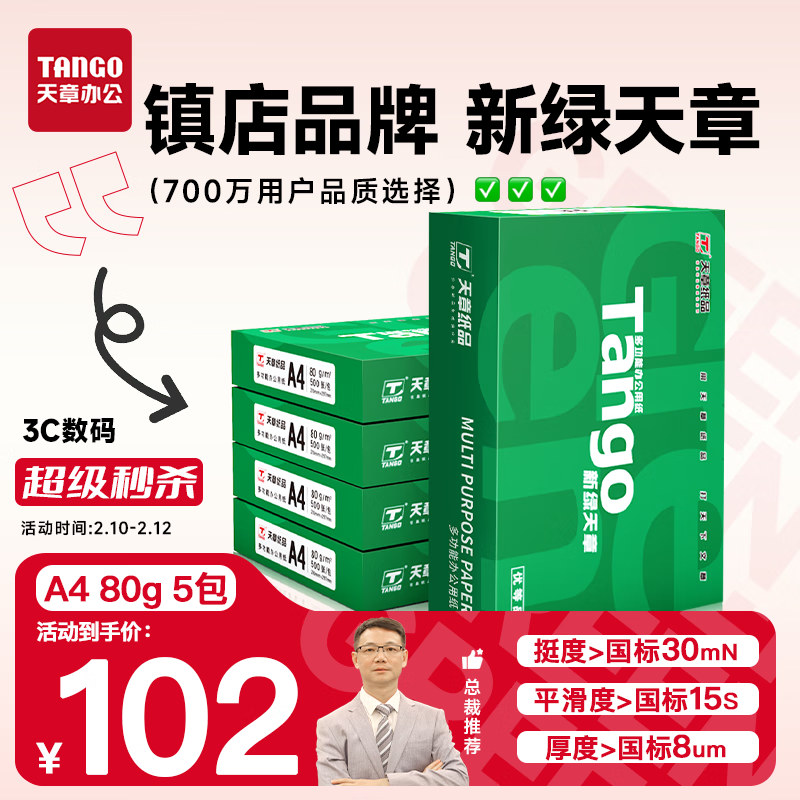 ���� ��TANGO����������A4��ӡֽ 80g 500��*5�� ˫���ӡ��ӡֽ ֽ�Ž��˳������ֽ ����2500�š�����Ʒ�ʿ