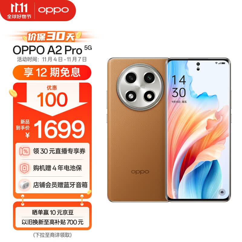 OPPO A2 Pro 大漠棕 8GB+256GB  天玑7050旗舰芯 67W超级闪充 超大内存 超大电量5G手机怎么看?
