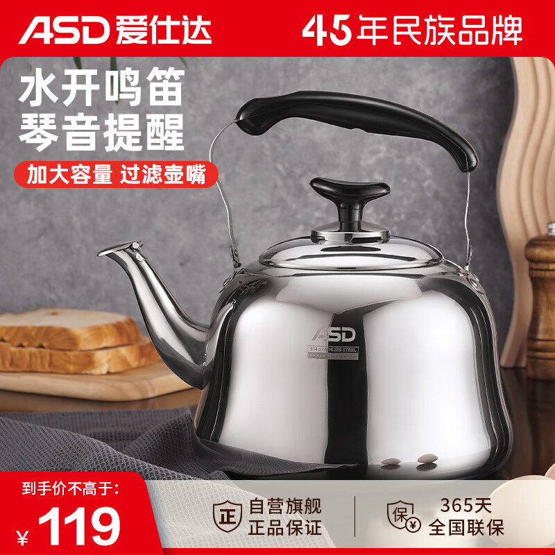 爱仕达(ASD)304不锈钢烧水壶鸣音笛吹壶燃气电磁炉通用热水烧水壶 升级加厚鸣音壶6L