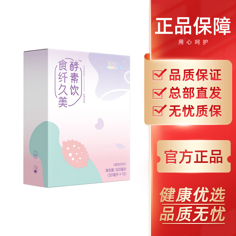 b365食纤久美酵素饮水果酵素原液植物果蔬孝素b365酵素口服液 1盒装