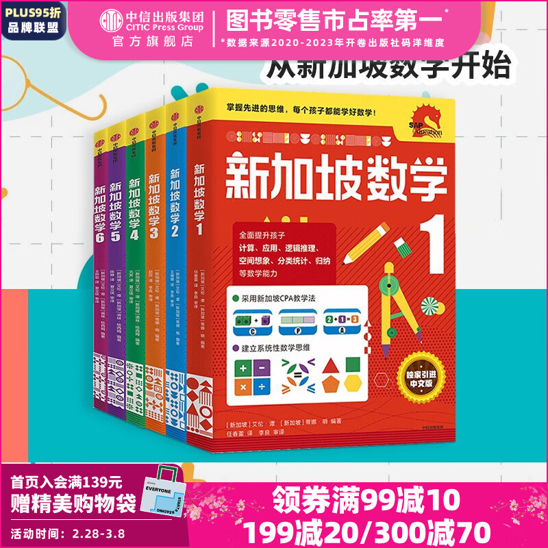 包邮 新加坡数学1-6年级套装 （全6册） 【7-14岁】 中信出版社图书怎么看?