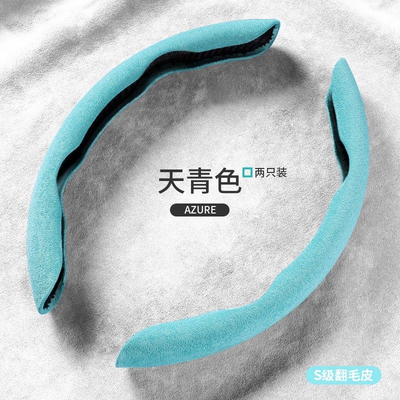 北青樹大眾速騰方向盤套邁騰帕薩特朗逸途觀L探岳途昂凌渡寶來汽車把套 翻毛皮【天青色】兩只裝