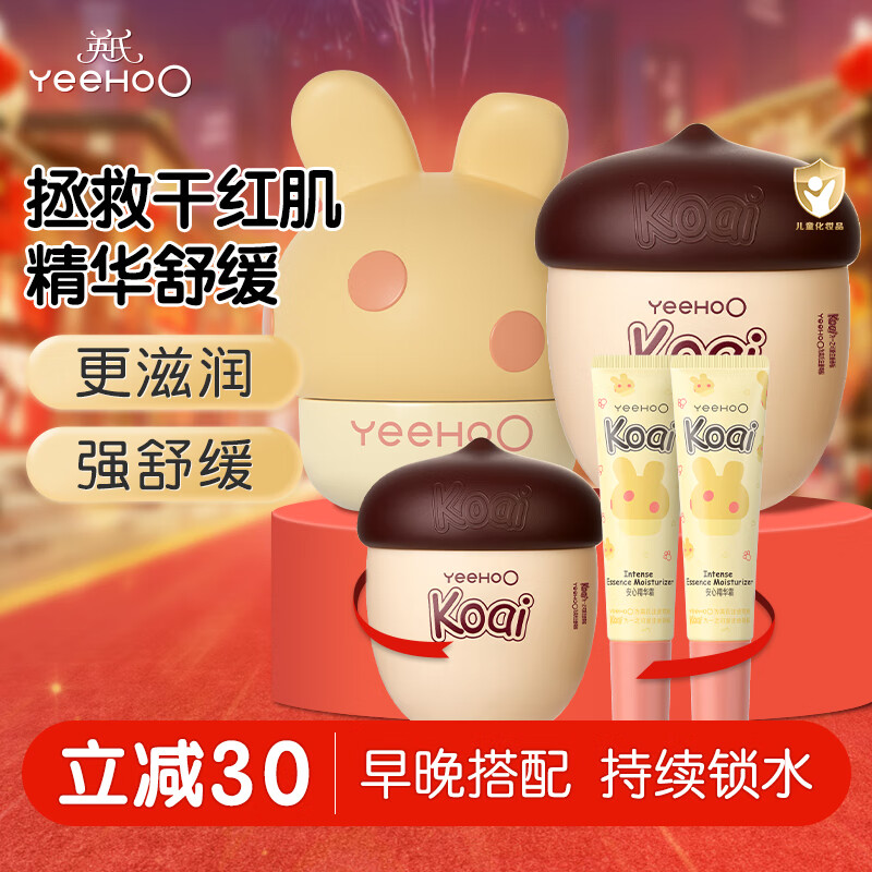 英氏（YEEHOO）儿童面霜 婴儿面霜 宝宝护肤面霜保湿舒缓 换季维稳坚果霜蘑菇霜