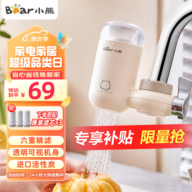 小熊（Bear）净水器水龙头家用过滤器台式厨房滤水器前置净水机自来水可视化可清洗滤芯CX-E0028 1机3芯套装