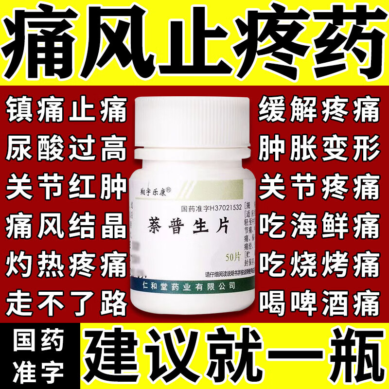 大脚趾疼痛 痛风正品尿酸高降尿酸消肿止痛风萘普生片主图视觉特效 i