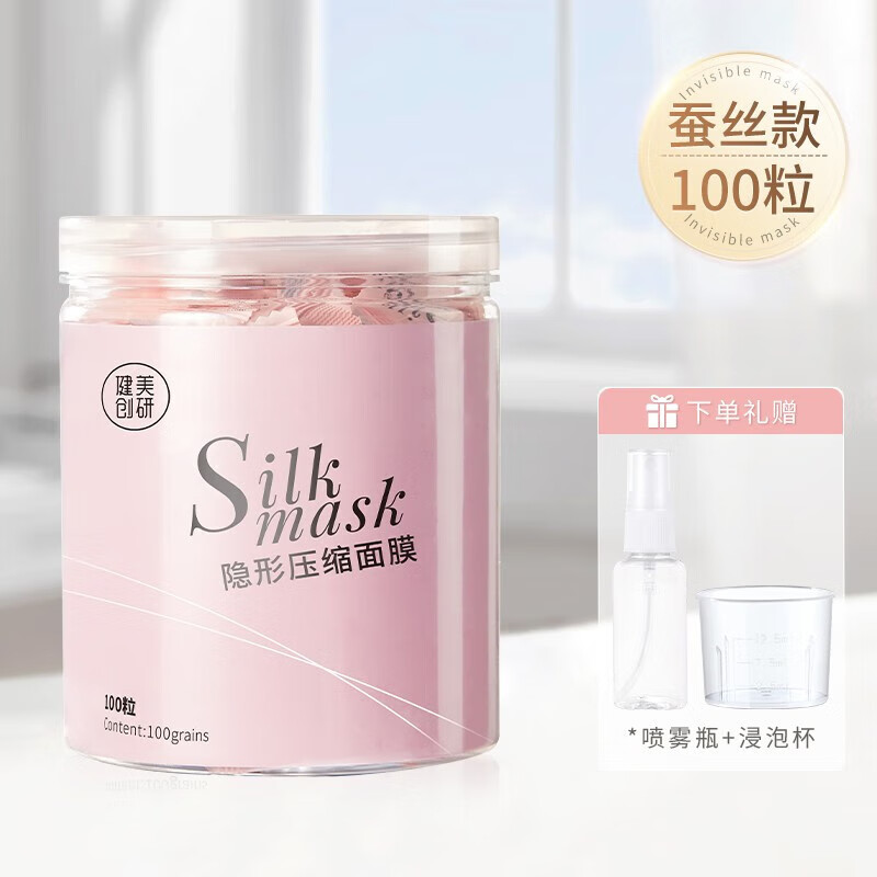 健美创研蚕丝压缩面膜纸水疗湿敷专用美容院一次性薄面膜纸 100粒-超薄蚕丝款(桶装)