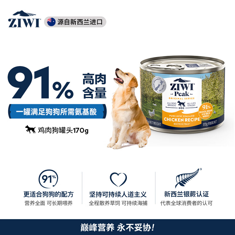 滋益巅峰（ZIWI）狗罐头170g鸡肉味主食零食湿粮成犬幼犬通用