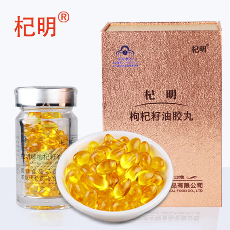 杞明枸杞油胶丸宁夏杞明牌枸杞籽油枸杞胶囊120粒/罐金