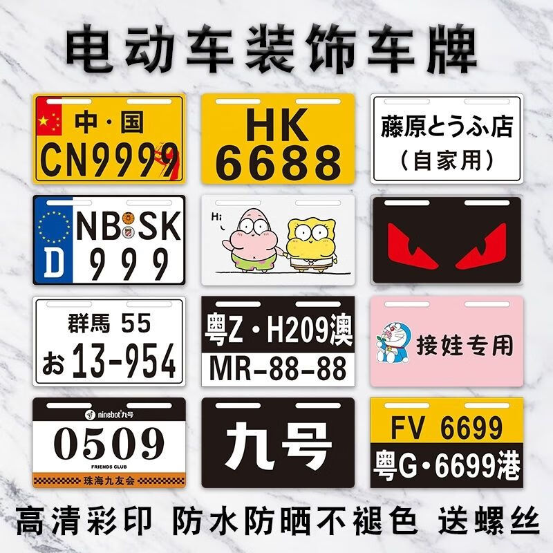 霜魄车牌号码磁铁贴黄牌卡通搞笑电瓶车配件摩托车电动车个性尾牌反光
