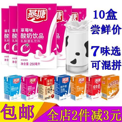 隽辰堂燕塘牛奶草莓酸奶250ml*10盒装 原味酸奶红枣枸杞甜牛奶整箱装