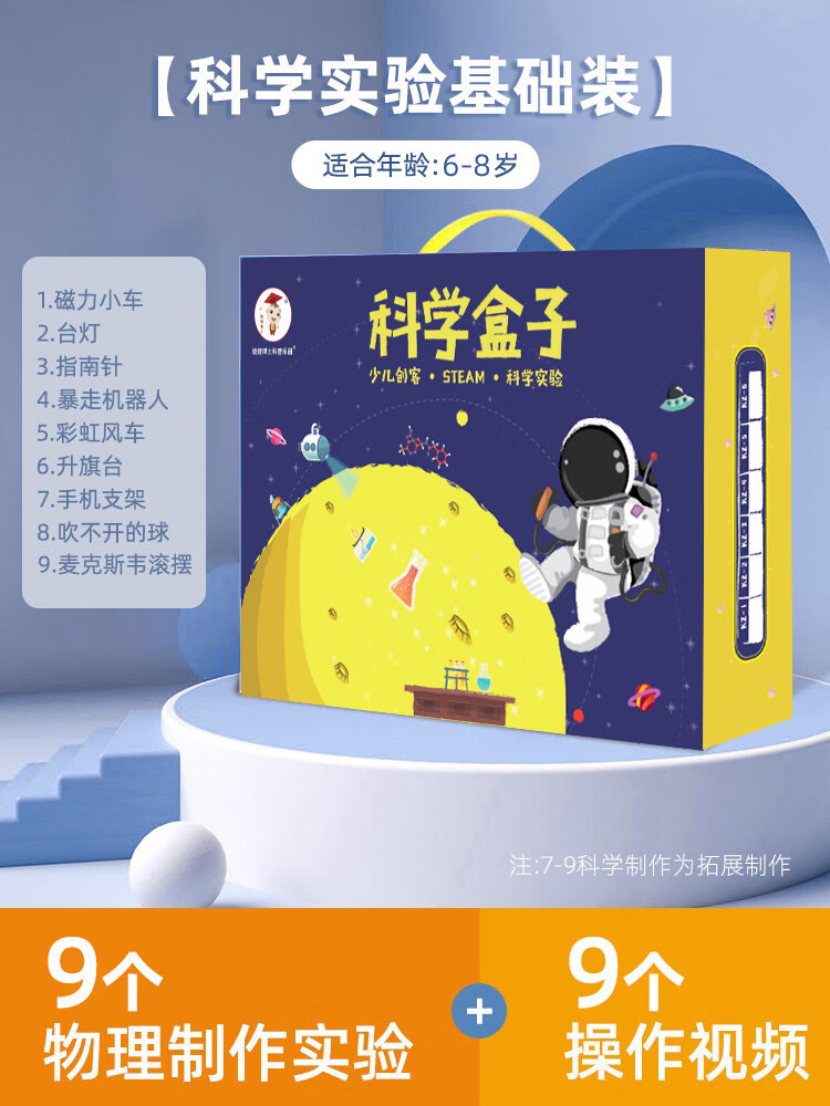 好沐音(haomuyin)娃娃博士儿童科学盒子玩具物理探索标准包 升级配件