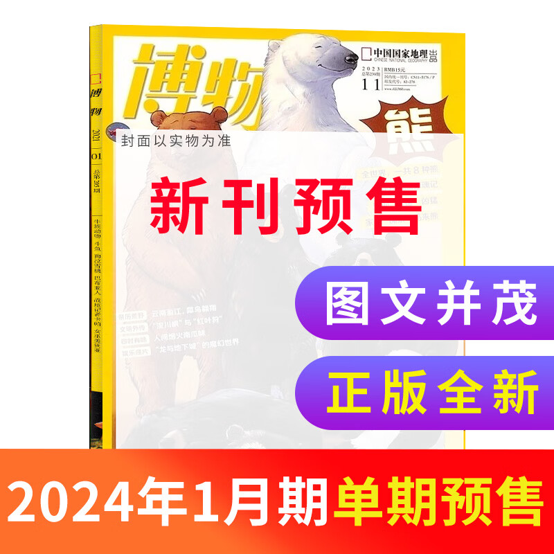 国家地理青春版儿童科普期刊中小学生自然科普非2021年过刊 杂志铺