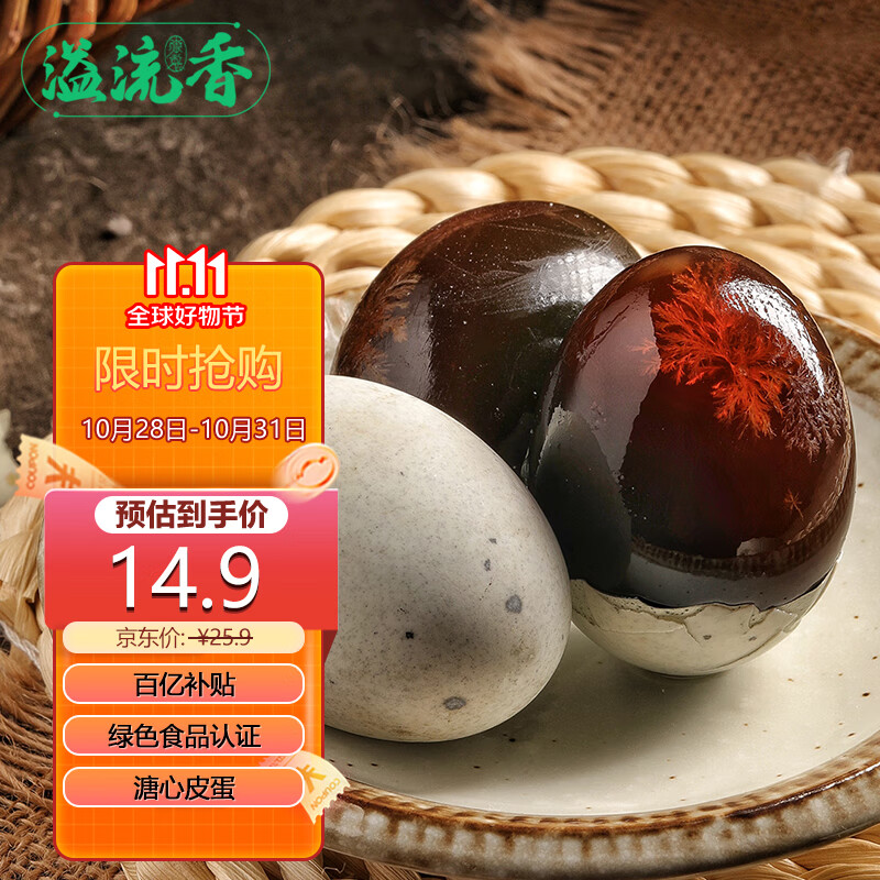 溢流香皮蛋 松花鸭蛋端午节礼盒 溏心蛋无铅工艺 绿色食品认证 10枚 500g 【50-60g】家庭装高性价比高么？