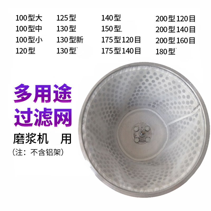万园琦磨浆机过滤网豆腐机纱网自分离滤网商用豆浆机配件 125型【不含