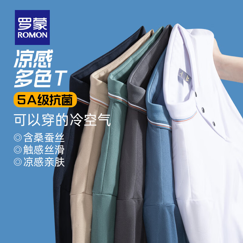 罗蒙(ROMON)【5A抗菌+含桑蚕丝】短袖t恤男夏季新款中青年翻领凉感Polo上衣男 宝蓝 180(建议140-160斤)