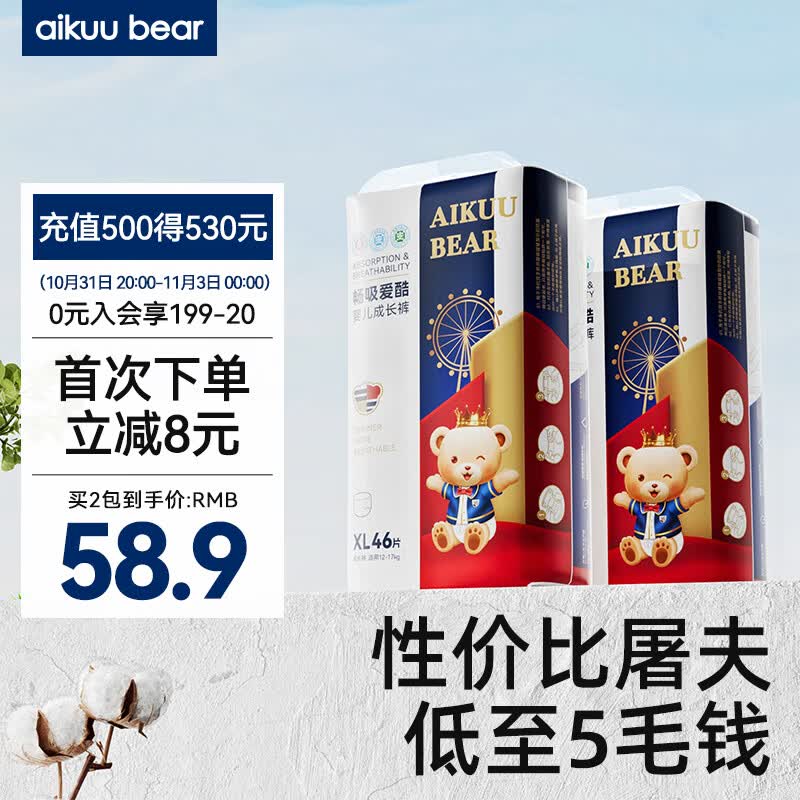 爱酷熊（AIKUUBEAR）畅吸超薄拉拉裤XL92加大码尿不湿婴儿超薄瞬吸干爽（11-13.5kg）高性价比高么？
