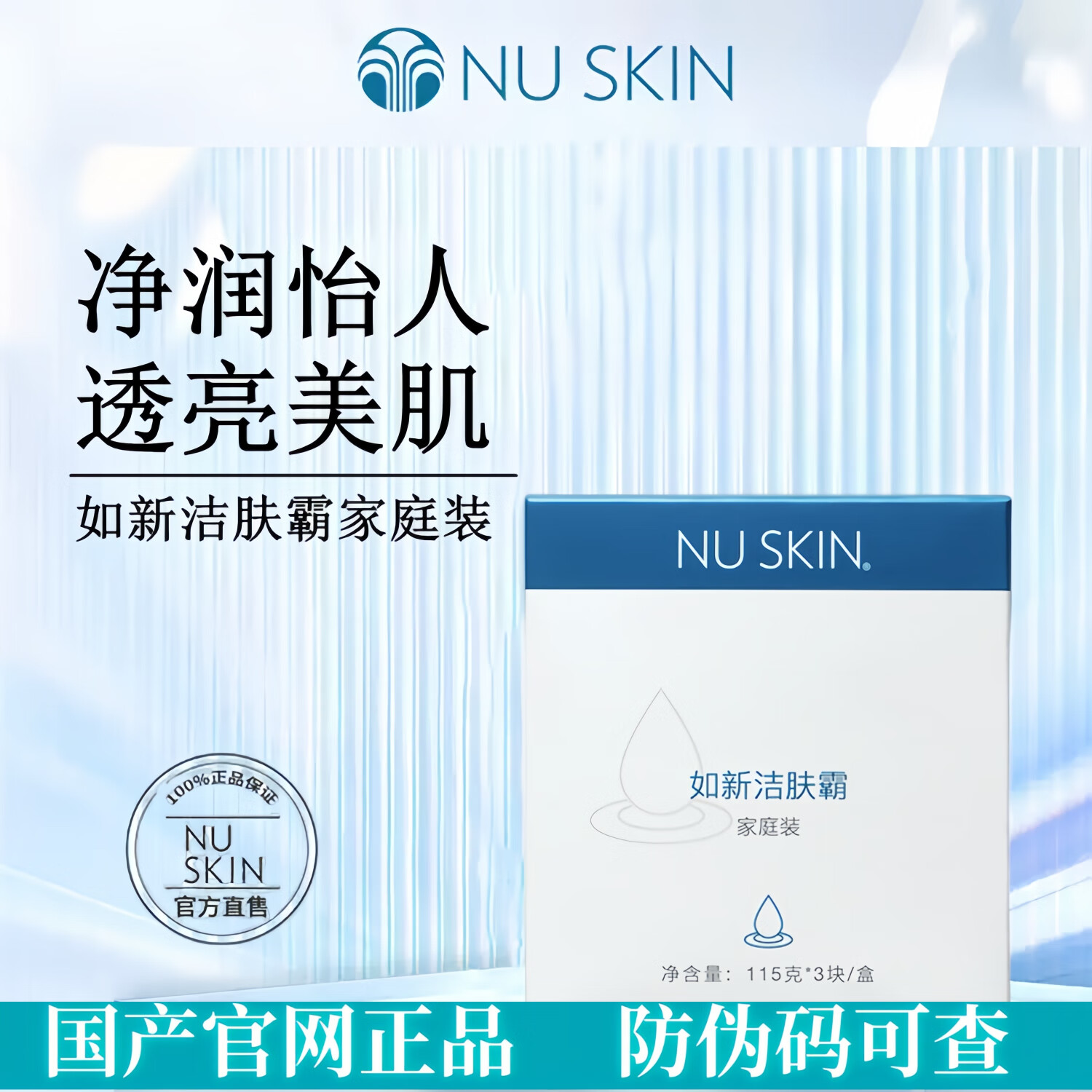 如新nuskin/如新洁肤霸家庭装 115g*3块 【满赠】洁面皂官网国产正品