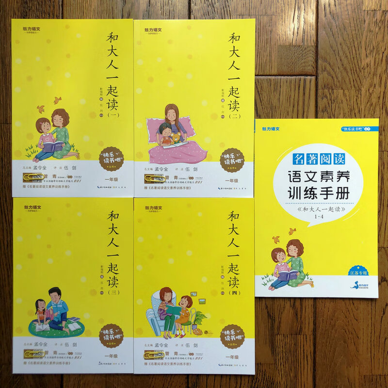 孟令全快乐读书 一二三四五六年级上下册崇文书局长江出版传媒 一年级