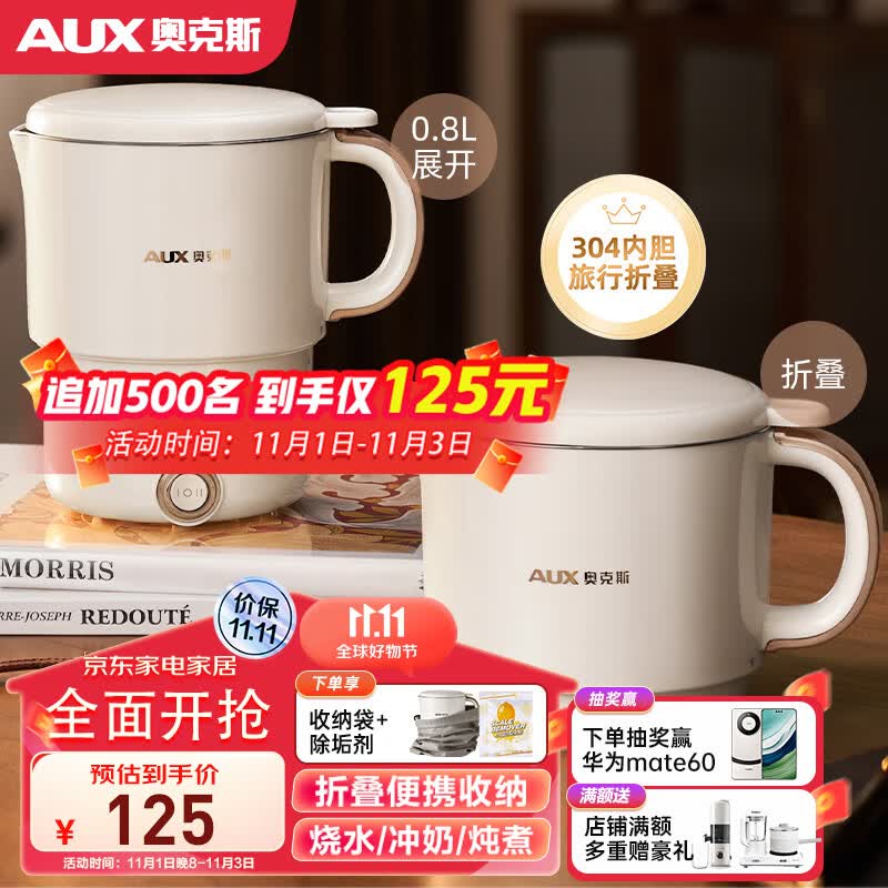 奥克斯（AUX） 便携式烧水壶电水壶折叠不锈钢水壶 烧水杯旅行出差家用水壶养生冲奶电热水壶学生泡面杯 A0802E属于什么档次？