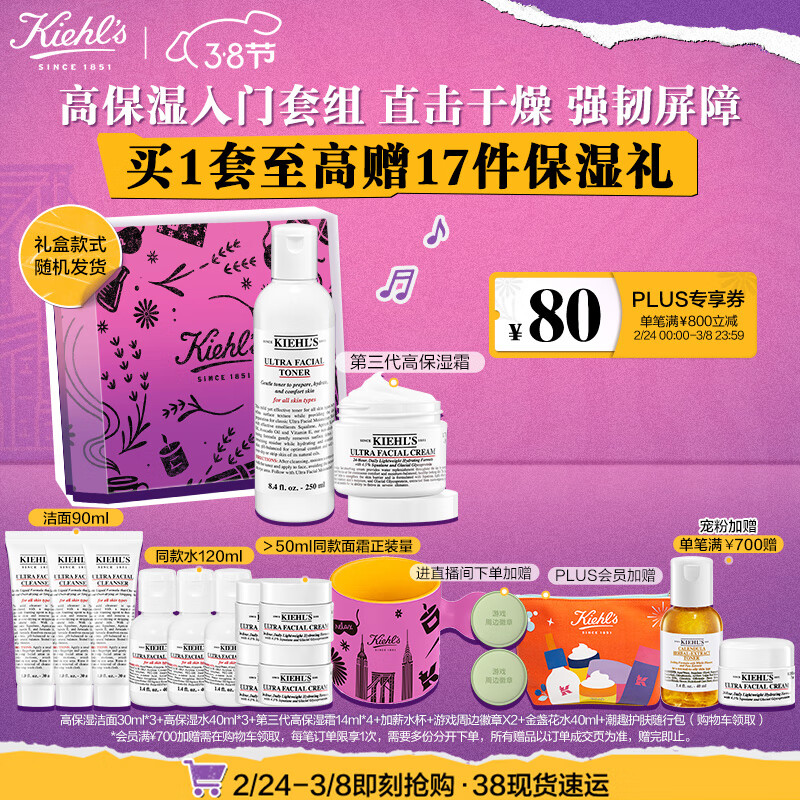 科颜氏（Kiehl's）高保湿水乳套装面霜50ml+爽肤水250ml护肤品 生日礼物女送爱人