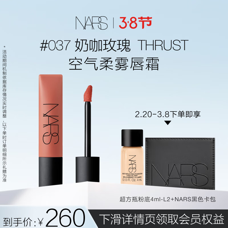 NARS 空气柔雾唇霜 豆沙棕色 7.5ml 唇釉 柔滑不显纹 生日礼物送女友