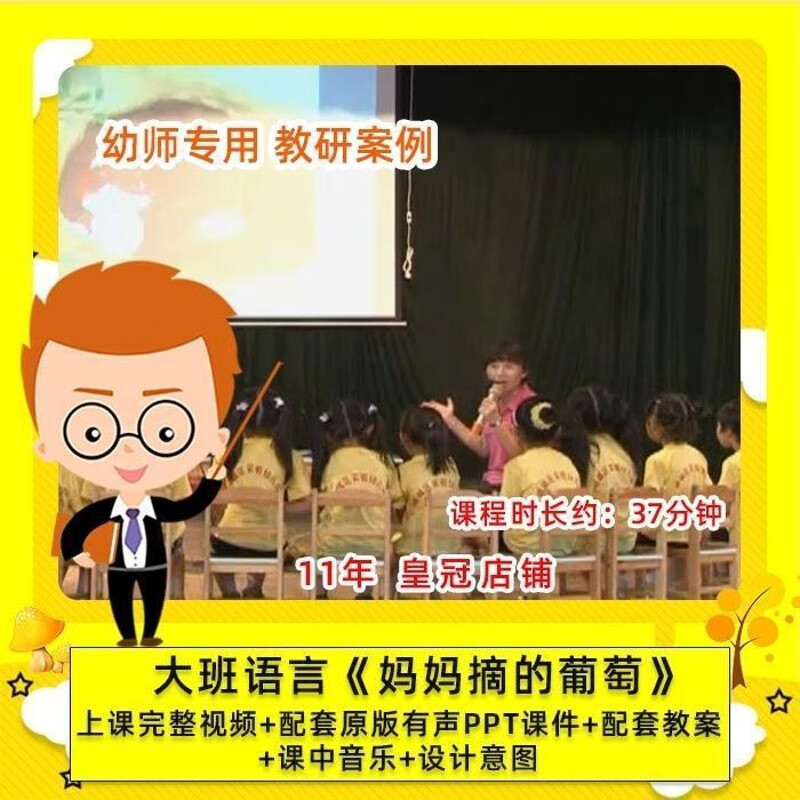 幼儿园幼师专用公开优质课大班语言绘本妈妈摘的葡萄 课件ppt教案
