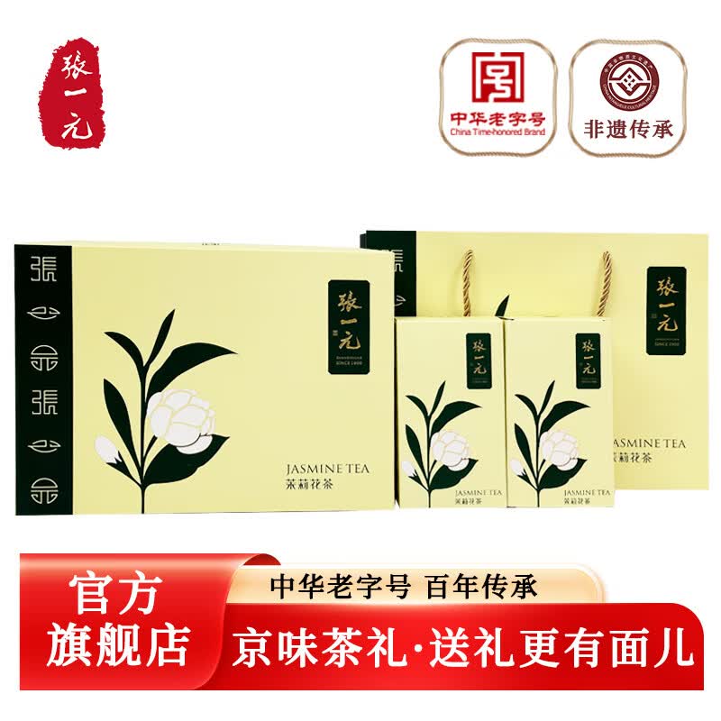 张一元茶叶茉莉花茶浓香型年年有余香毫礼盒装送礼伴手礼礼品送爸妈270g使用感如何?