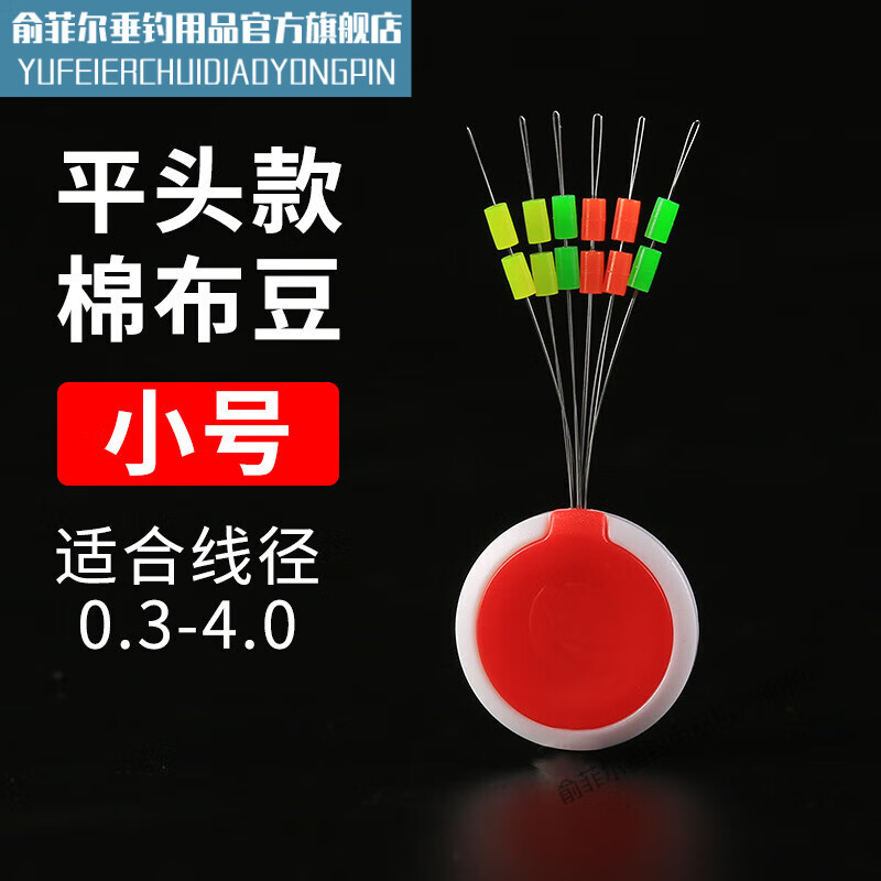 俞菲尔矶钓滑漂棉布豆超小主线棉线结挡豆硅胶定位豆海钓远投太空豆
