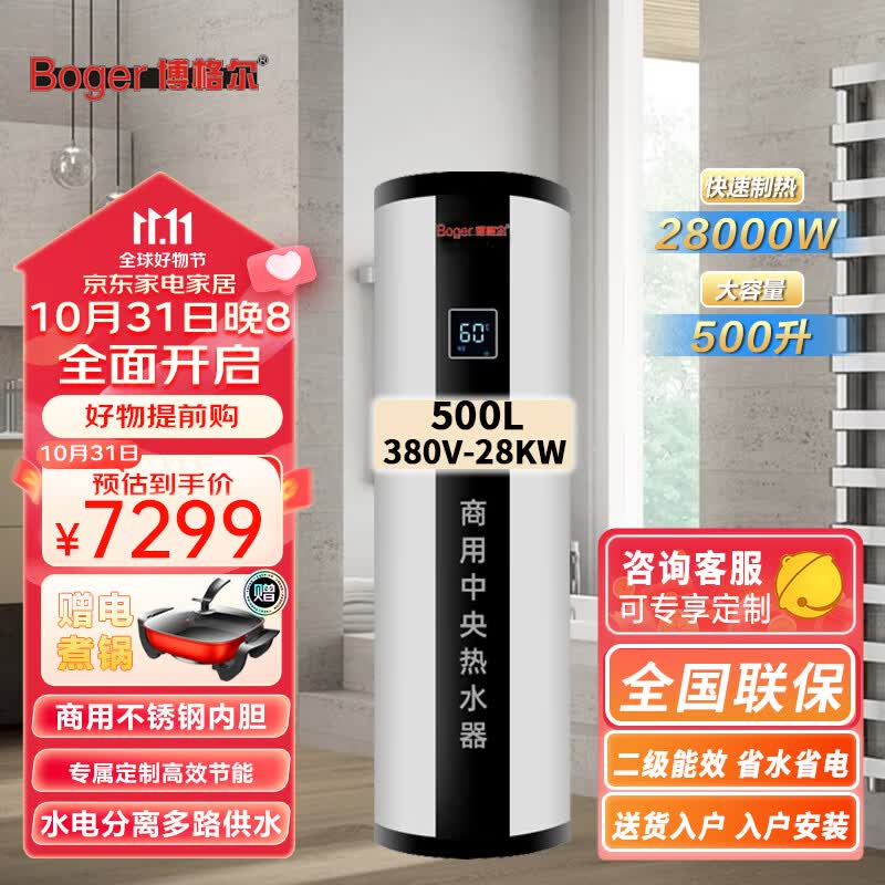 博格尔商用电热水器大容量100/200/300/500升L中央竖立落地式储水大功率理发店别墅工厂游泳馆企业 500L 380V 28KW 触屏怎么看?
