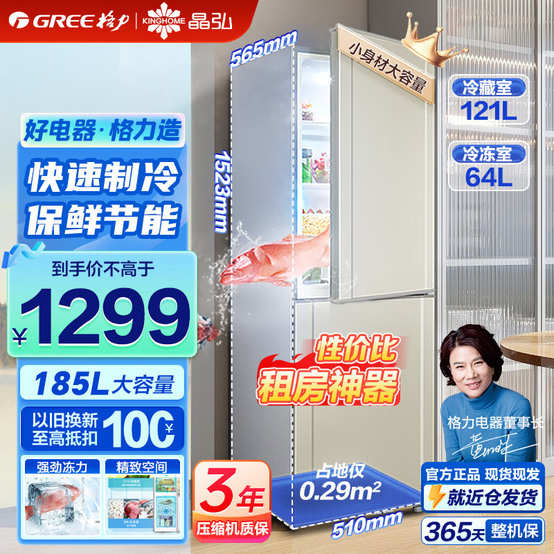 格力(gree)晶弘冰箱家用185升小型两门双门电冰箱静音冷冻冷藏办公室