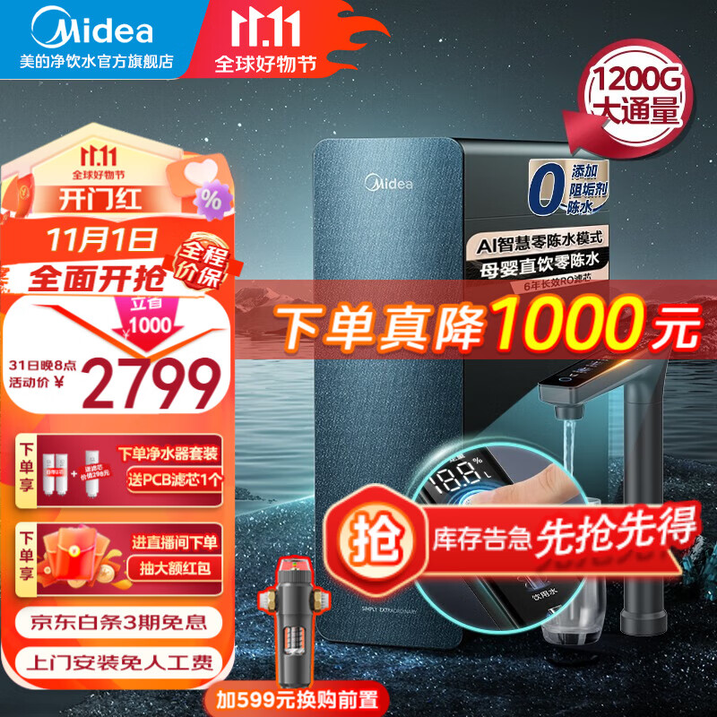 美的【2023旗舰新款】净水器家用净水机星河1200G PRO 直饮机RO滤芯0阻垢剂全时零陈水反渗透过滤器 1200G 陶氏膜智显触控屏使用感如何?