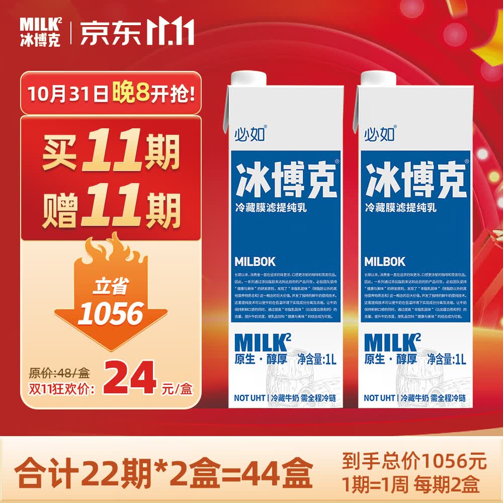 冰博克冰博克冷藏提纯低温奶 1L*2 鲜奶定期购 低温牛奶鲜牛乳高性价比高么？