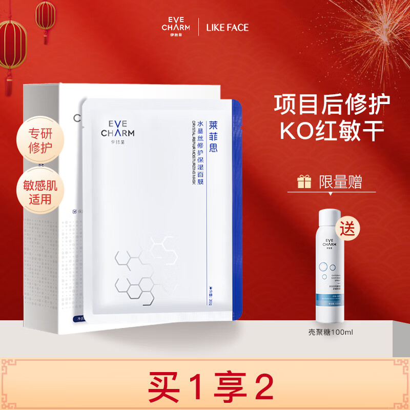 伊肤泉 水晶丝修护保湿面膜30g*5片  舒缓敏感肌温和补水