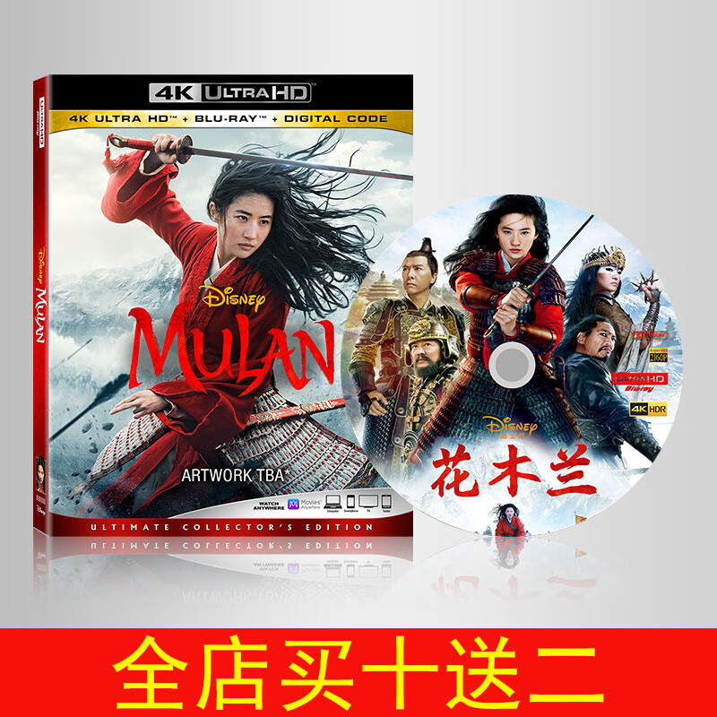 4k蓝光碟花木兰 2020杜比视界  全景声 国语中字 刘亦菲主演