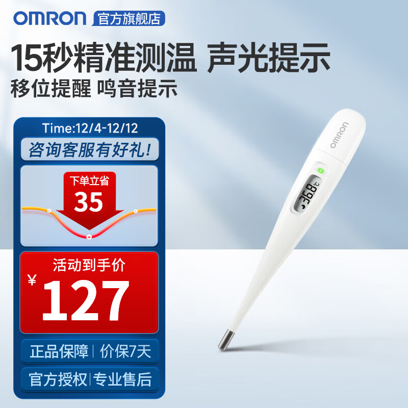 欧姆龙（OMRON） 速测式电子体温计儿童成人体温枪测温仪 家用腋下温度计 K30