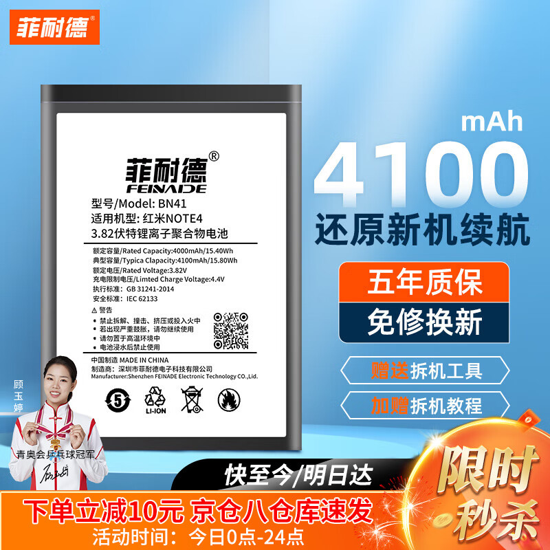 菲耐德 红米note4x电池高配版4gb通用note4大容量更换适用于换redmi