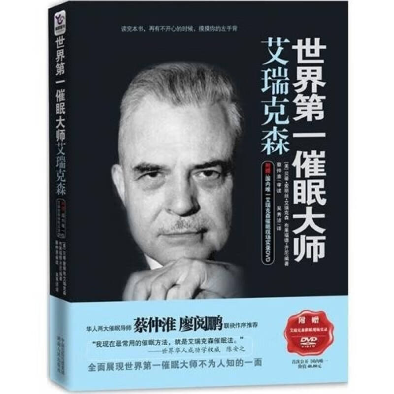 【正版精选】世界第1催眠大师