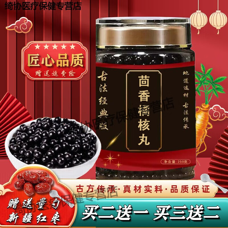 北京同仁堂 茴香橘核丸 古方古法 匠心品质 【买2,送,1】 药食同源