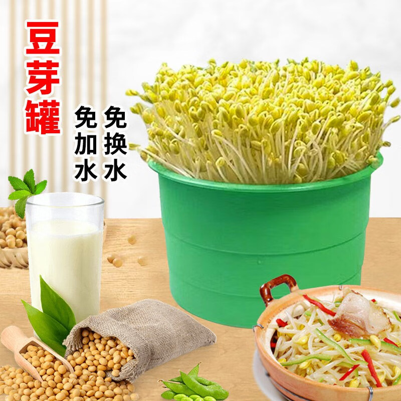 百圣牛豆芽罐家用生豆芽机大容量豆芽菜种植桶发绿豆芽黄豆芽发豆芽神器 合罐四件套