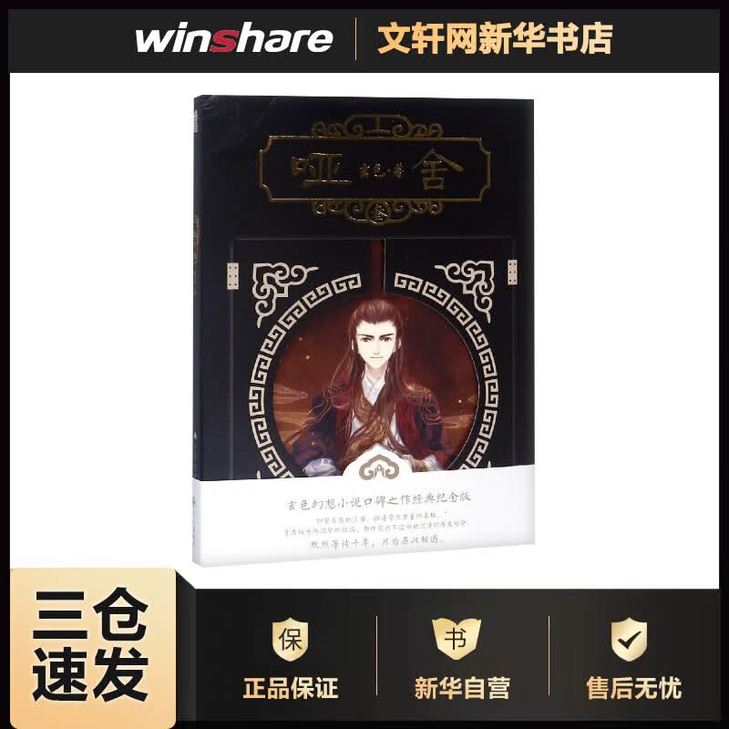 哑舍3(新版)