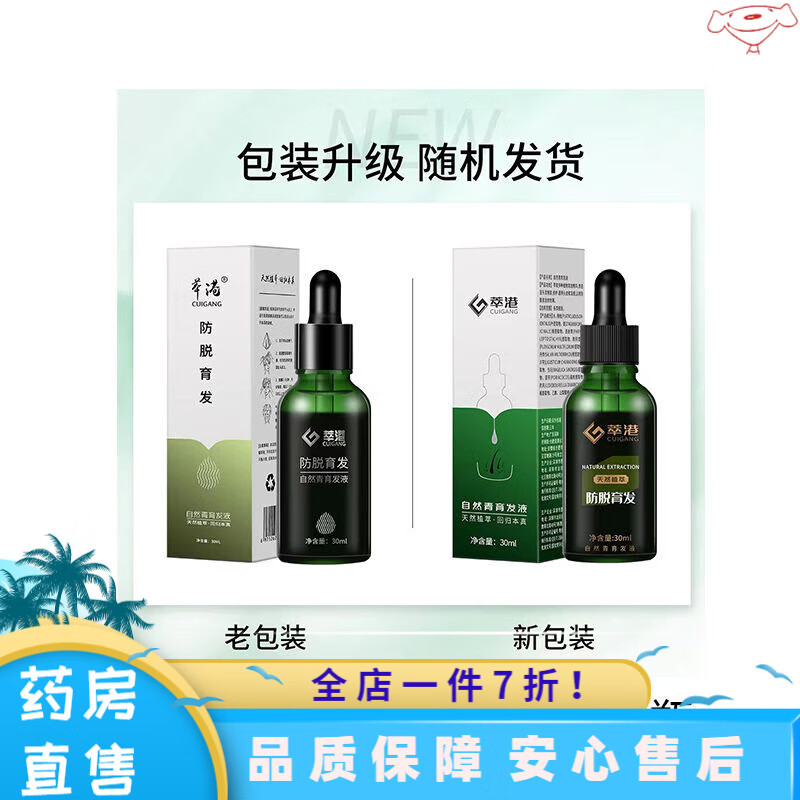 萃港防脱精华液 萃港防脱精华液首乌高效育发液洗发水发际线长头发生