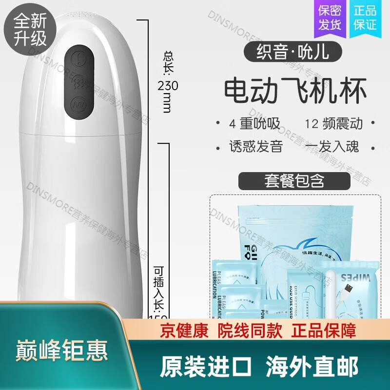 【京健康 進(jìn)口品質(zhì)】飛機(jī)杯男用品全自動(dòng)自慰器成人情趣電動(dòng)吮吸伸縮加熱 吮兒杯吮吸/震動(dòng)/發(fā)音/一鍵恒溫