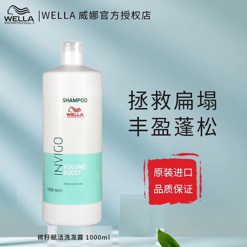 威娜(wella)洗发水滋养修护干枯补水蓬松头皮舒缓头皮强力清洁清爽