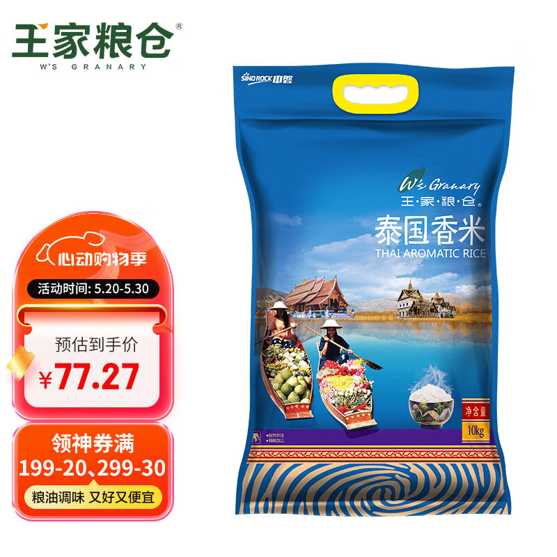 王家粮仓 泰国进口 泰国香米10kg  长粒籼米 进口泰米20斤  真空包装