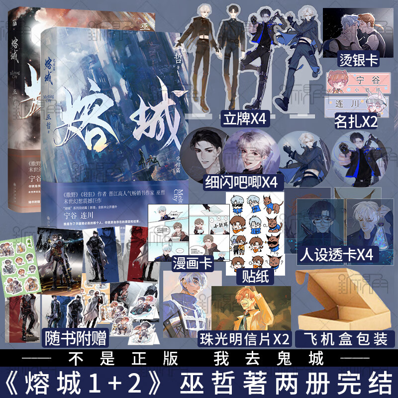 熔城1 2 巫哲两册完结 晋江文学城 书作家末世震撼巨作小说实体书 新