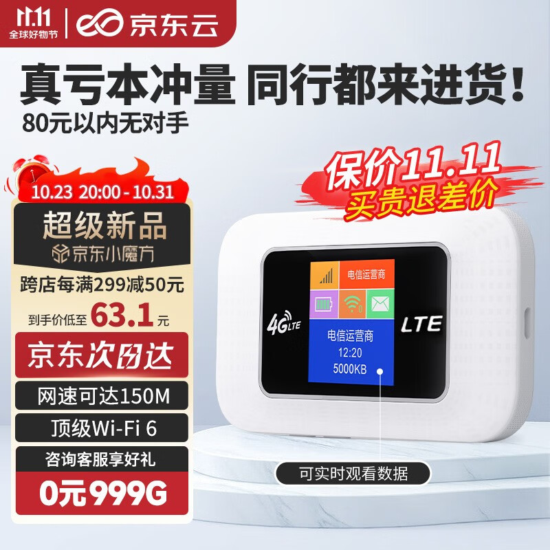 京东云 随身wifi免插卡无线上网卡移动wifi6三网通随行宽带电脑笔记手机学生4G路由器宽带流量卡 【旗舰版】京东云彩屏+屏显+wifi6怎么样,好用不?